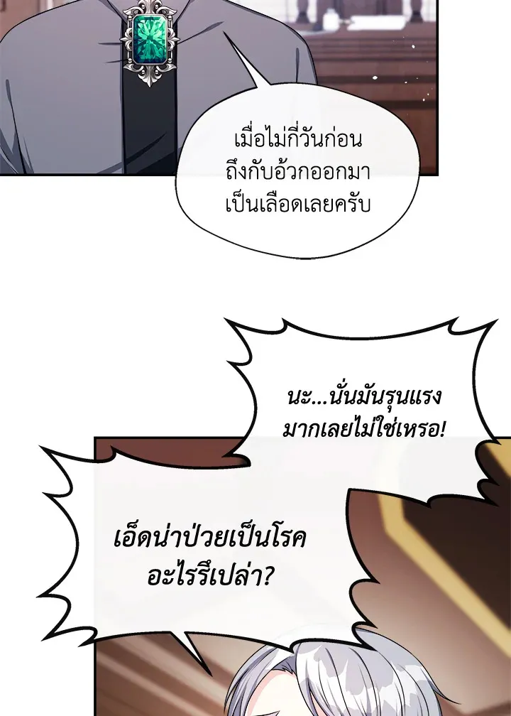 My Prince’s Healing Touch - หน้า 61