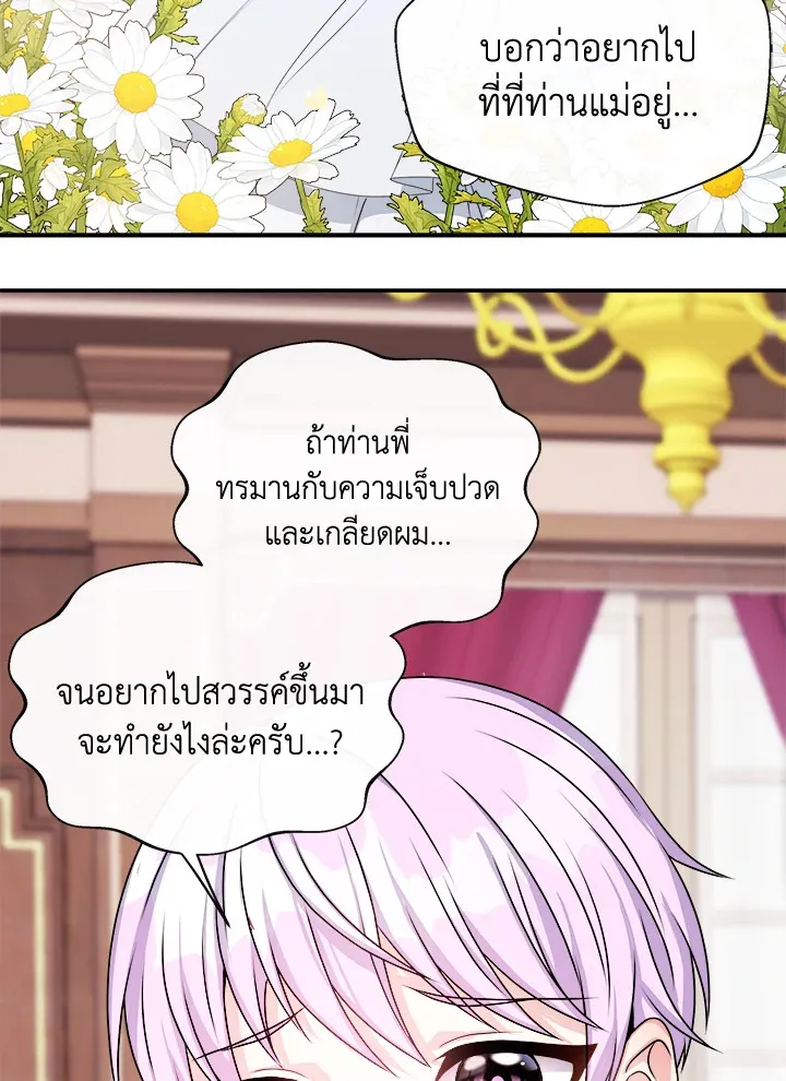 My Prince’s Healing Touch - หน้า 66