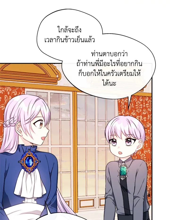 My Prince’s Healing Touch - หน้า 80