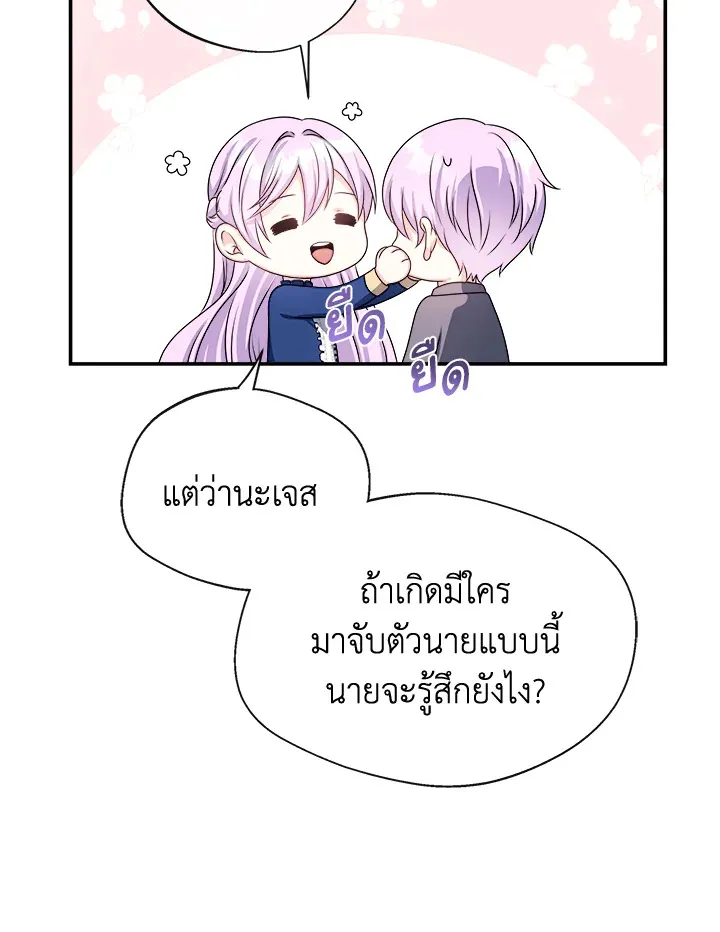 My Prince’s Healing Touch - หน้า 83