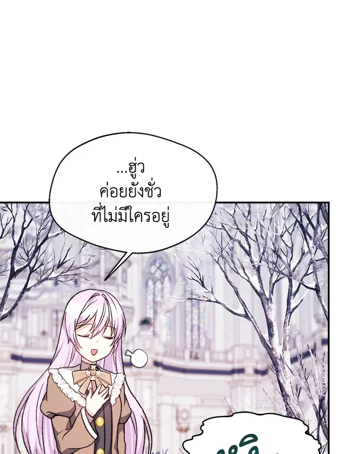 My Prince’s Healing Touch - หน้า 102