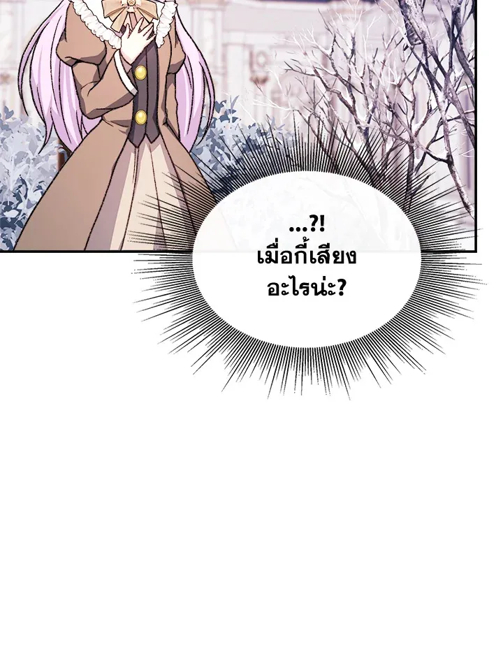 My Prince’s Healing Touch - หน้า 104