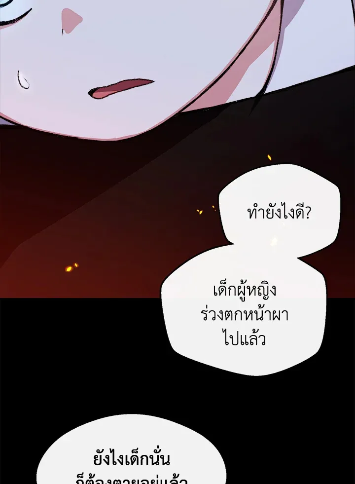 My Prince’s Healing Touch - หน้า 33