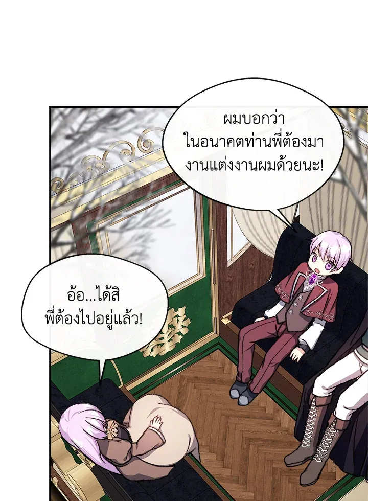 My Prince’s Healing Touch - หน้า 47