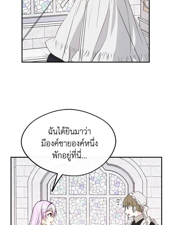 My Prince’s Healing Touch - หน้า 58