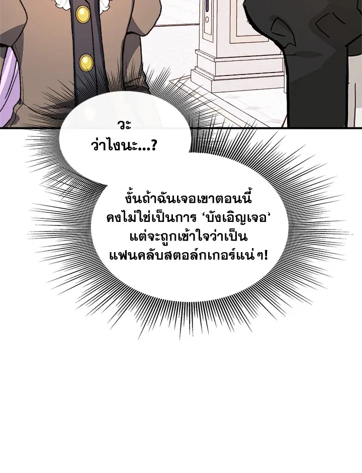 My Prince’s Healing Touch - หน้า 65