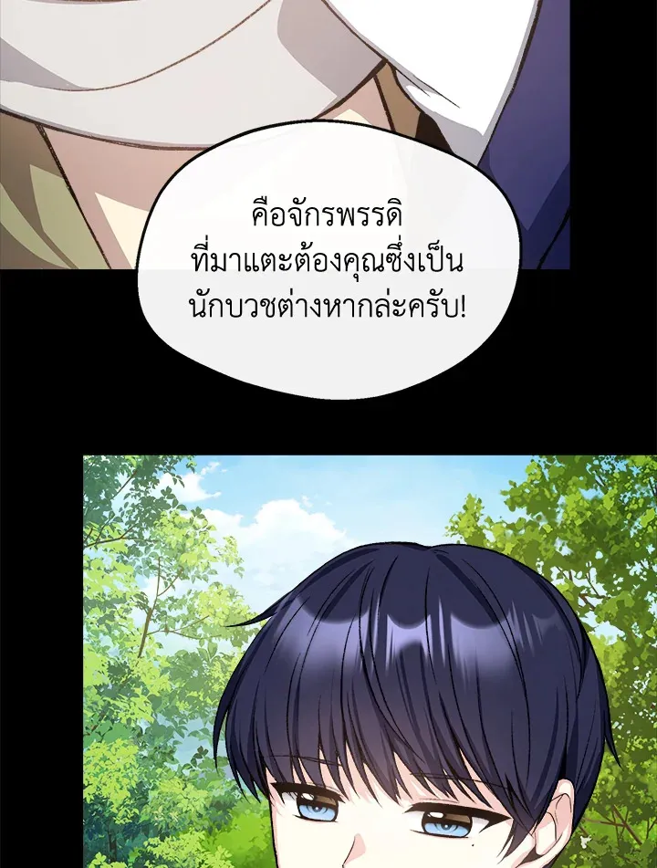 My Prince’s Healing Touch - หน้า 7