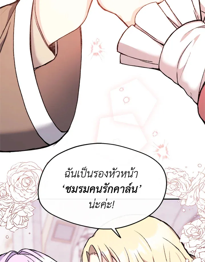 My Prince’s Healing Touch - หน้า 76