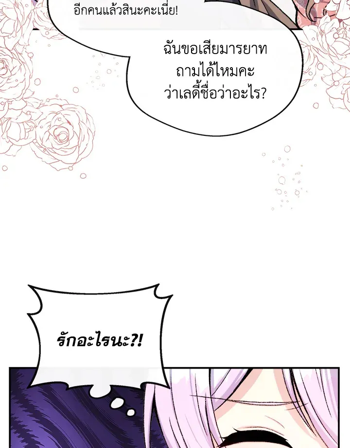 My Prince’s Healing Touch - หน้า 78