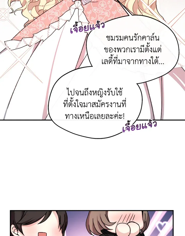 My Prince’s Healing Touch - หน้า 81