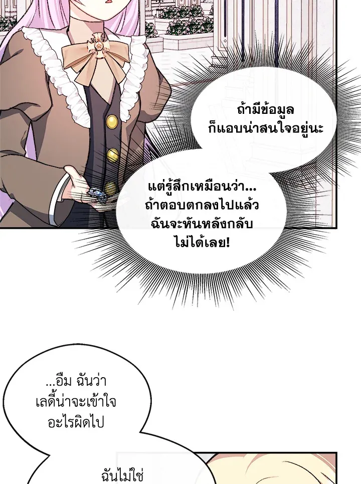 My Prince’s Healing Touch - หน้า 87