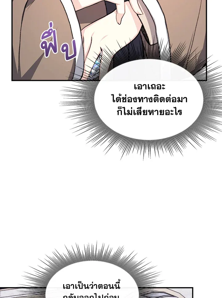 My Prince’s Healing Touch - หน้า 93