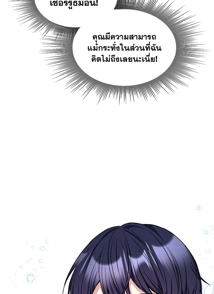 My Prince’s Healing Touch - หน้า 48