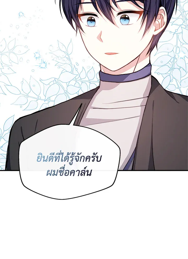 My Prince’s Healing Touch - หน้า 49