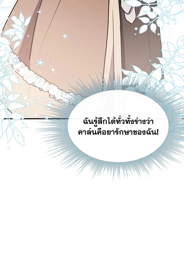 My Prince’s Healing Touch - หน้า 59