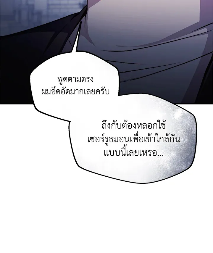 My Prince’s Healing Touch - หน้า 71