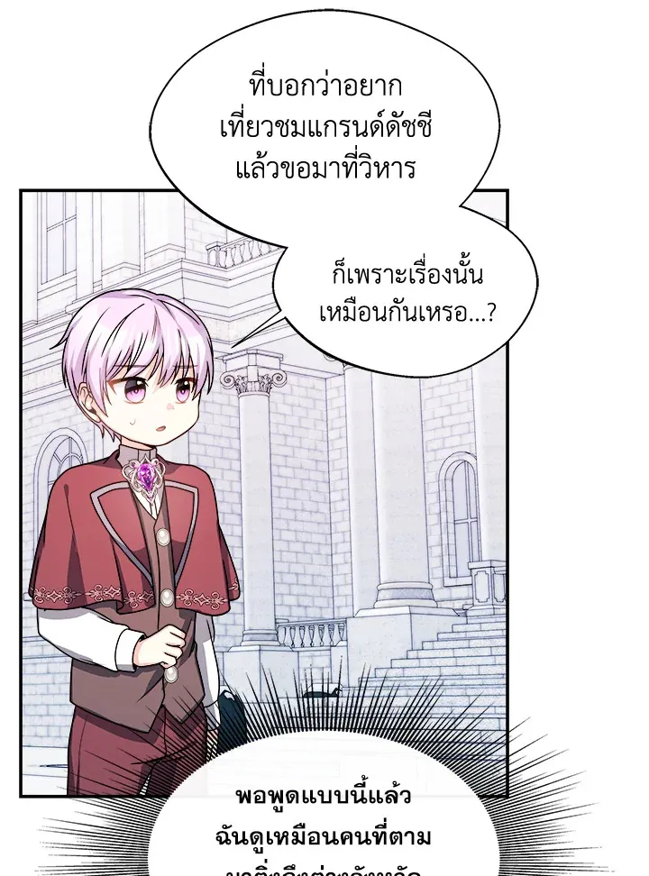 My Prince’s Healing Touch - หน้า 94