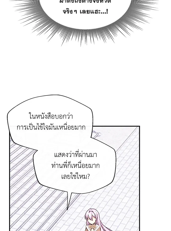 My Prince’s Healing Touch - หน้า 95