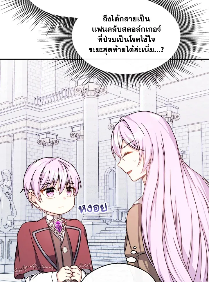 My Prince’s Healing Touch - หน้า 97