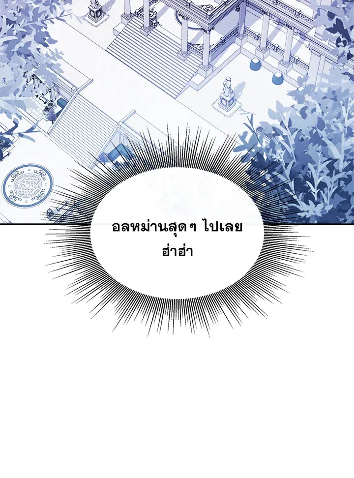 My Prince’s Healing Touch - หน้า 99