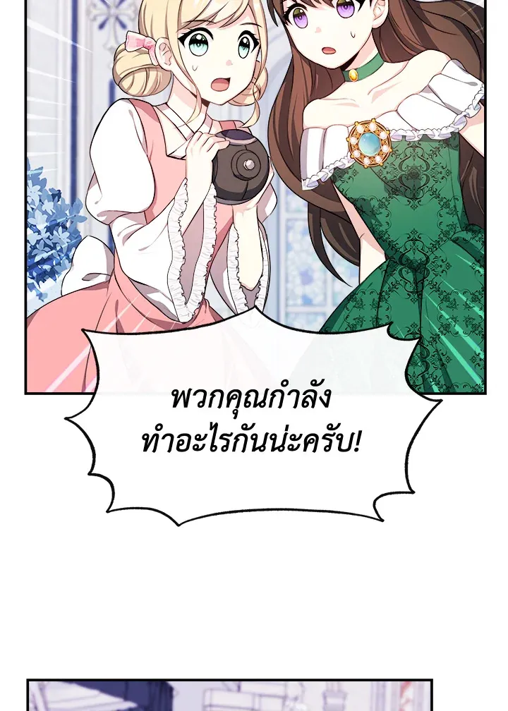 My Prince’s Healing Touch - หน้า 20