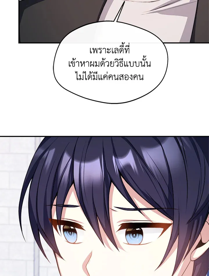 My Prince’s Healing Touch - หน้า 31