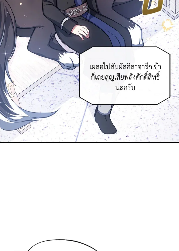 My Prince’s Healing Touch - หน้า 46