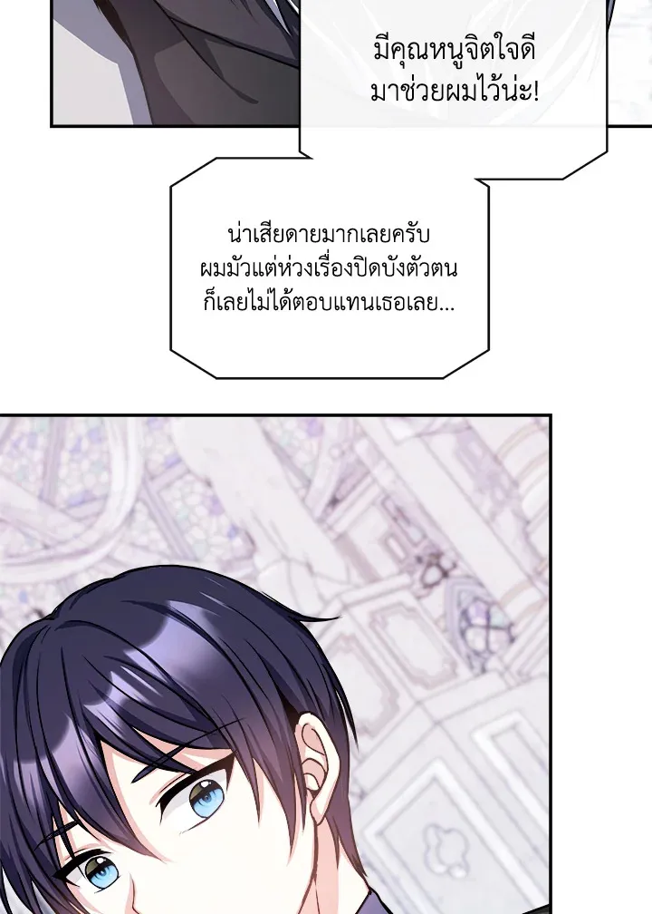 My Prince’s Healing Touch - หน้า 48