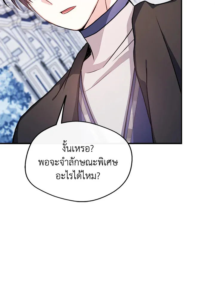 My Prince’s Healing Touch - หน้า 49