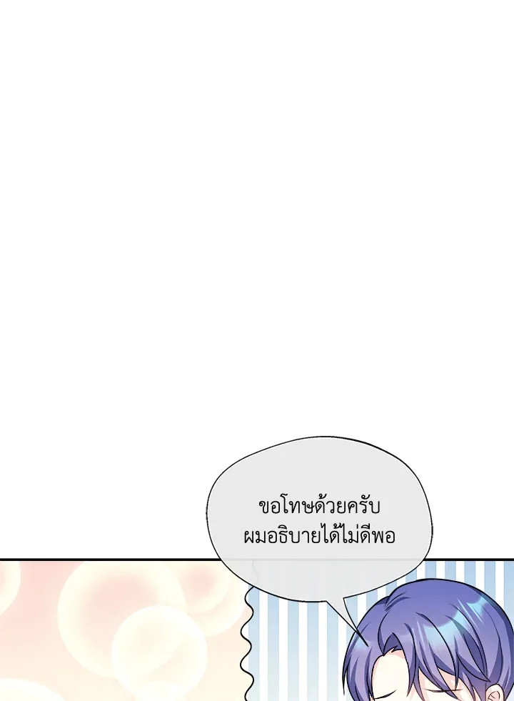 My Prince’s Healing Touch - หน้า 56