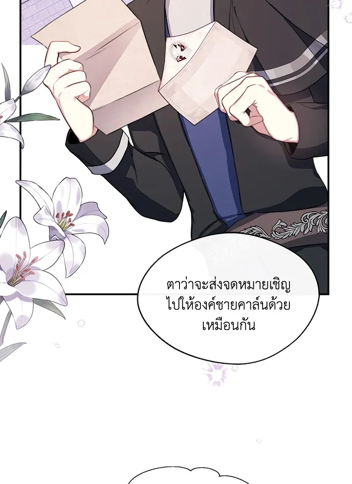 My Prince’s Healing Touch - หน้า 90