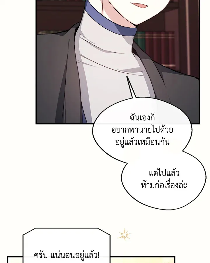 My Prince’s Healing Touch - หน้า 10