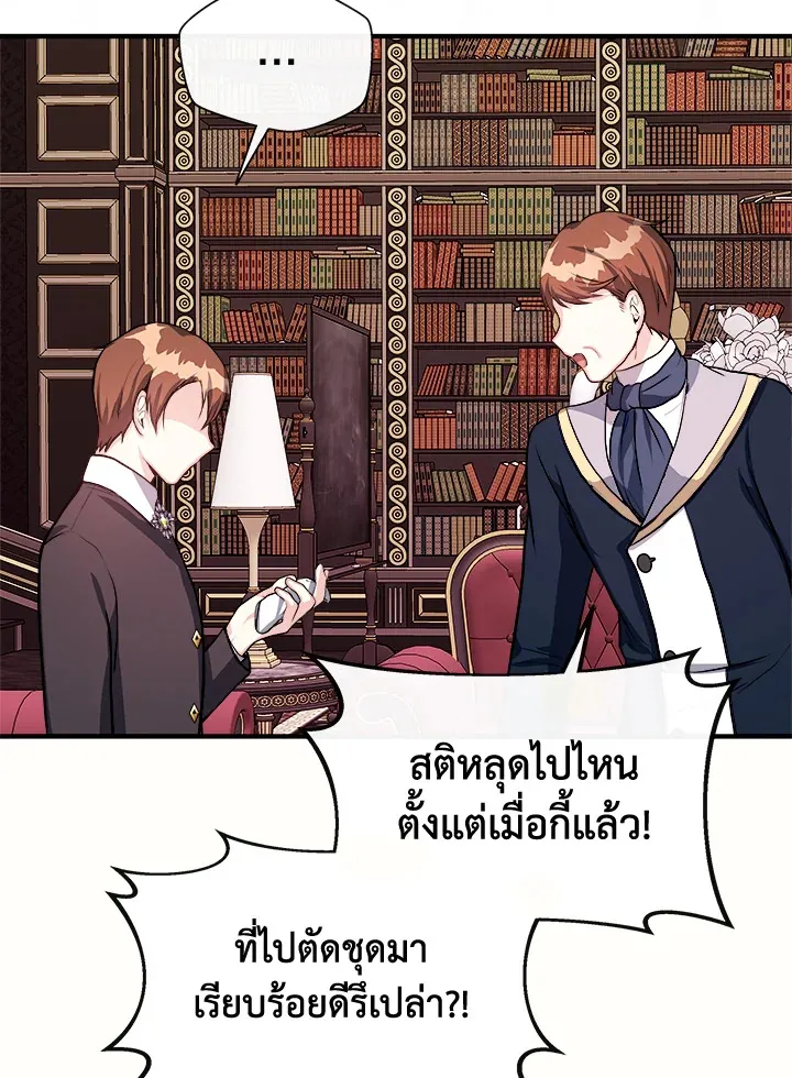 My Prince’s Healing Touch - หน้า 100