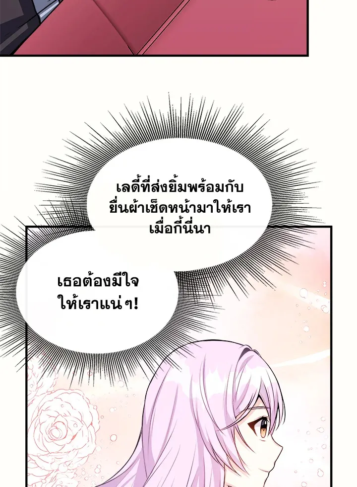 My Prince’s Healing Touch - หน้า 102