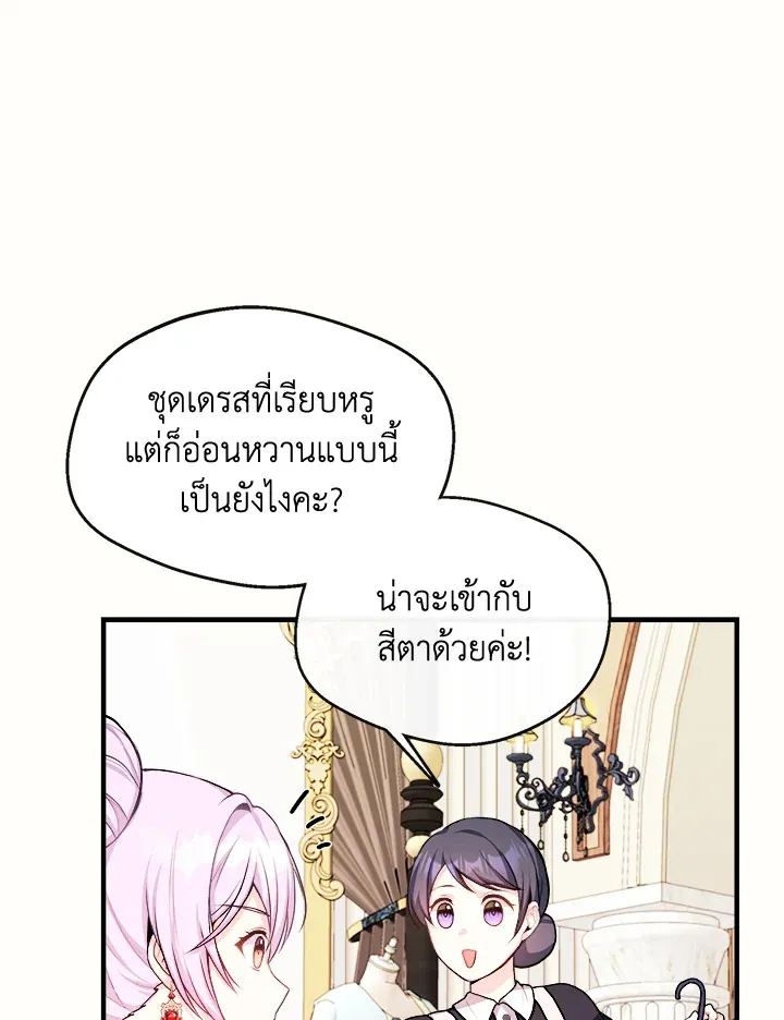 My Prince’s Healing Touch - หน้า 20