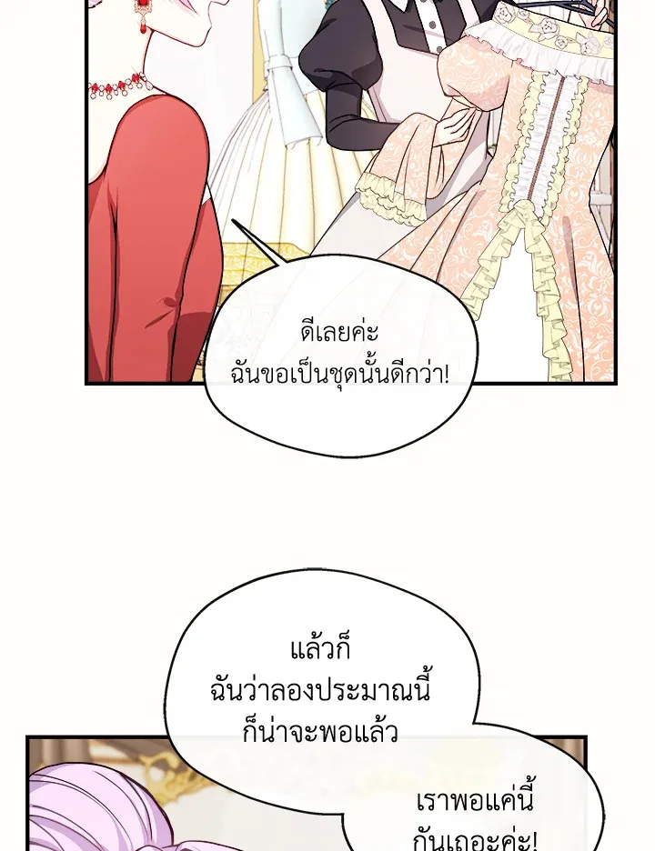 My Prince’s Healing Touch - หน้า 21