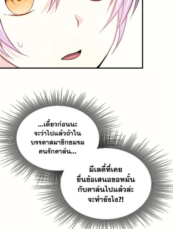 My Prince’s Healing Touch - หน้า 46