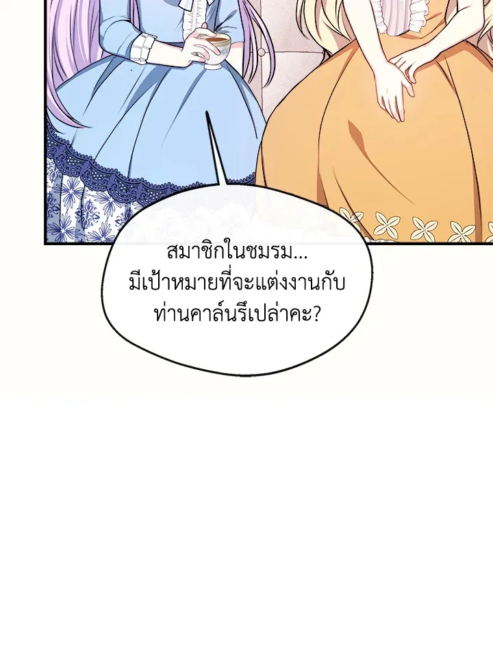 My Prince’s Healing Touch - หน้า 50