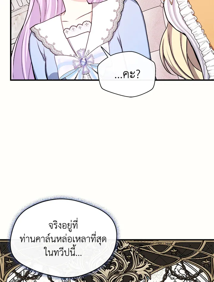 My Prince’s Healing Touch - หน้า 52