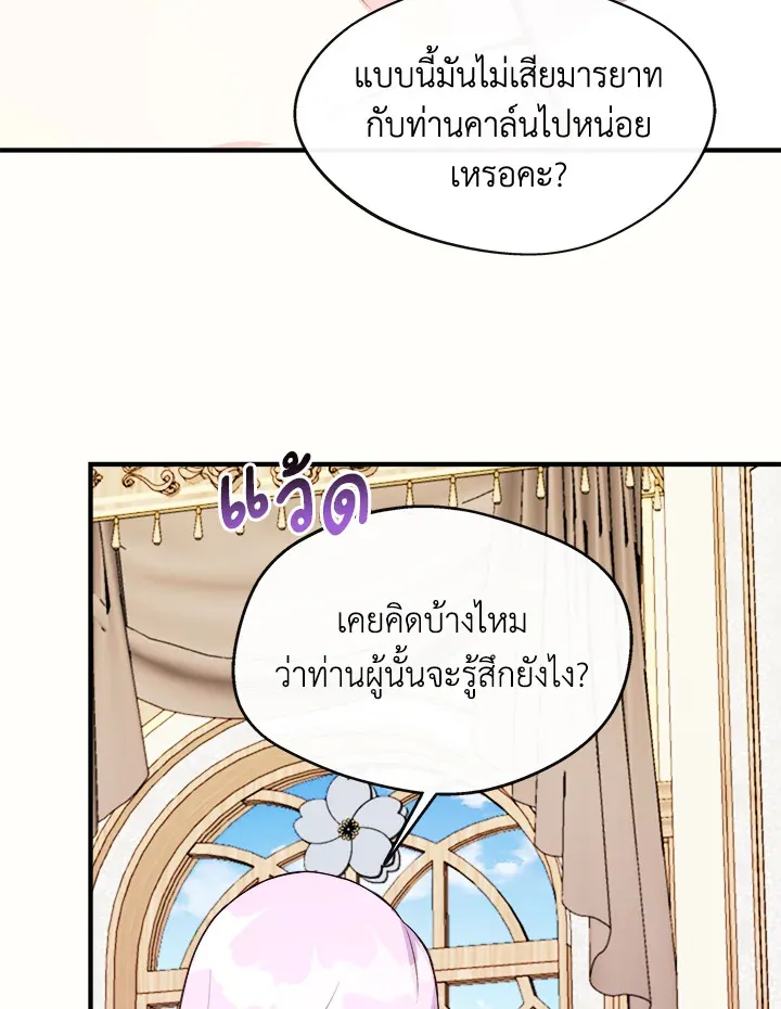 My Prince’s Healing Touch - หน้า 63