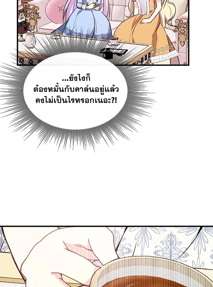 My Prince’s Healing Touch - หน้า 69