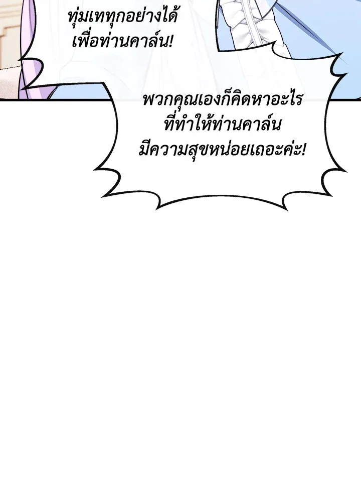 My Prince’s Healing Touch - หน้า 72