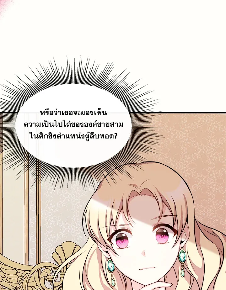 My Prince’s Healing Touch - หน้า 77