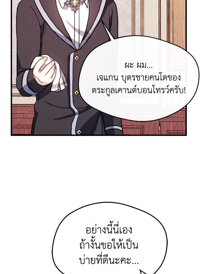 My Prince’s Healing Touch - หน้า 92