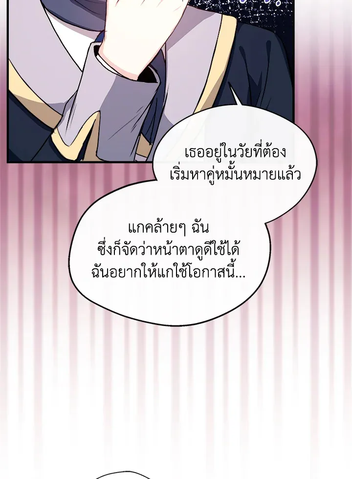 My Prince’s Healing Touch - หน้า 99