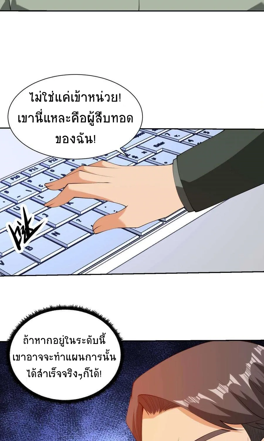 My Right Eye Is a God-Class Computer - หน้า 6