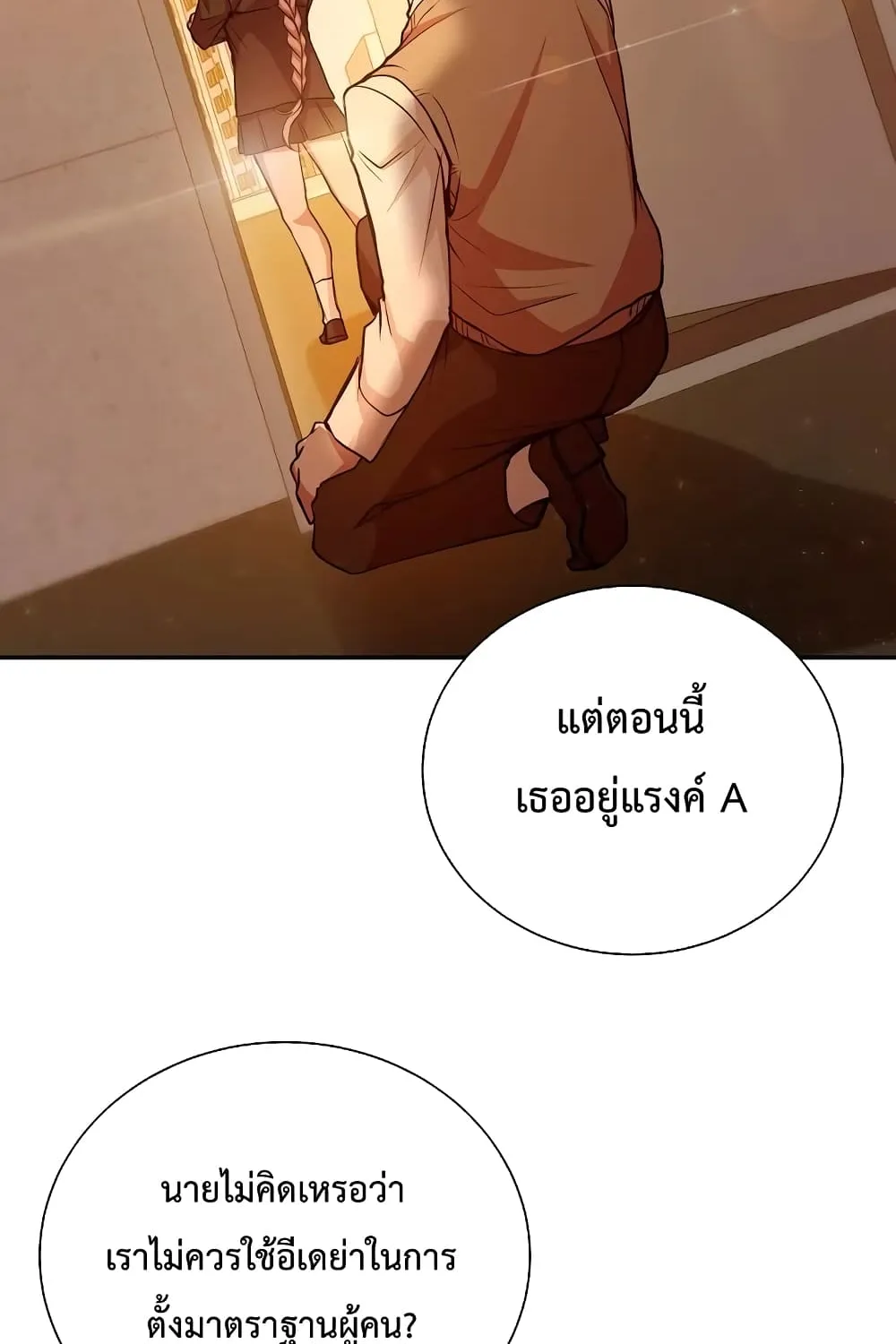 My School Life Pretending To Be a Worthless Person - หน้า 32