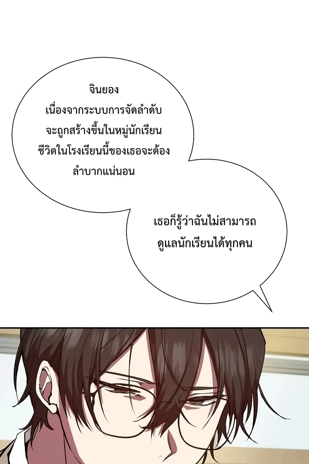 My School Life Pretending To Be a Worthless Person - หน้า 14