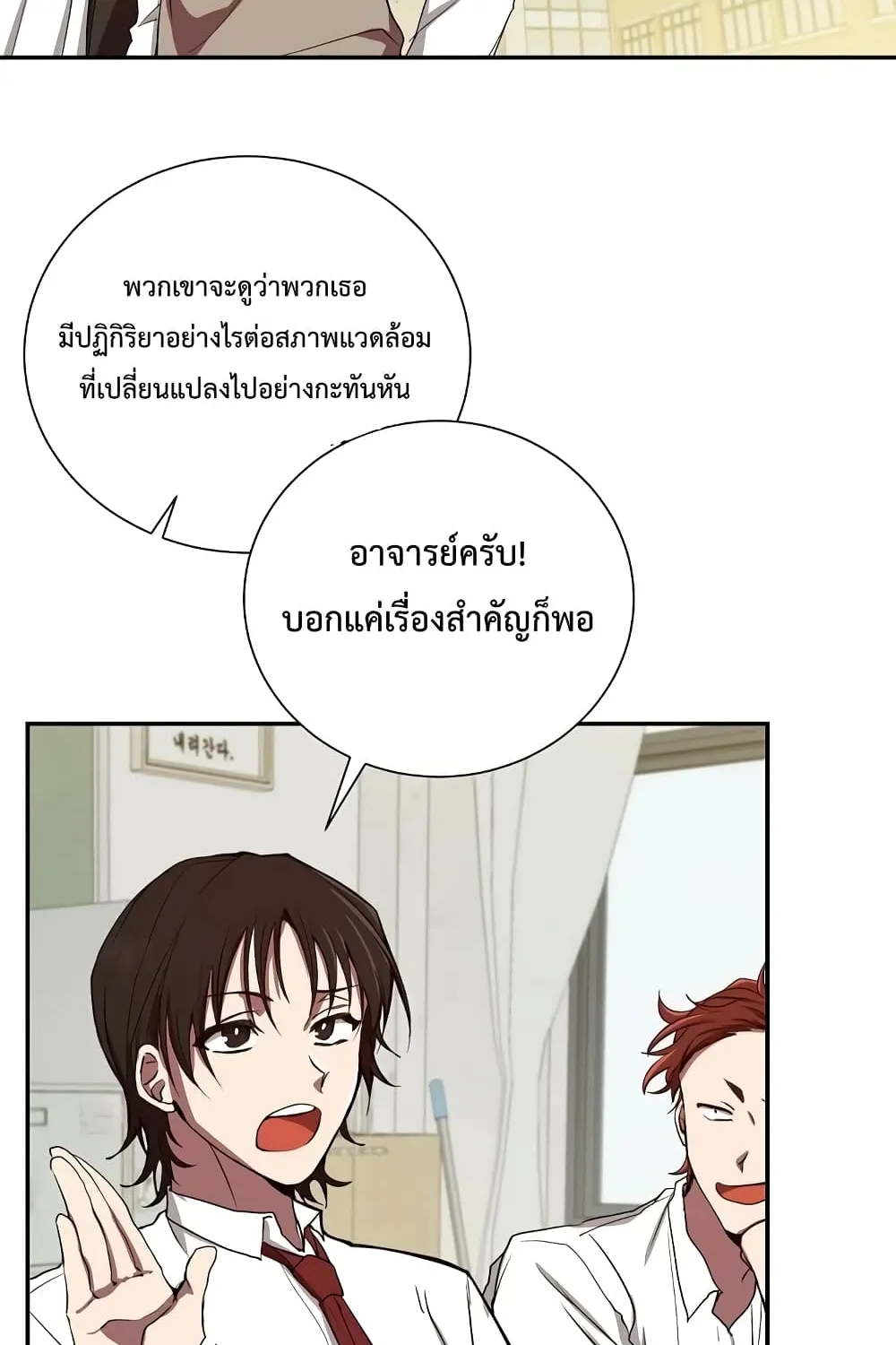 My School Life Pretending To Be a Worthless Person - หน้า 44