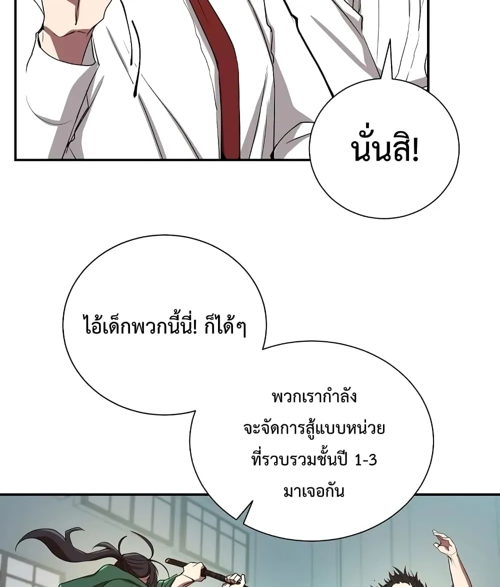 My School Life Pretending To Be a Worthless Person - หน้า 45